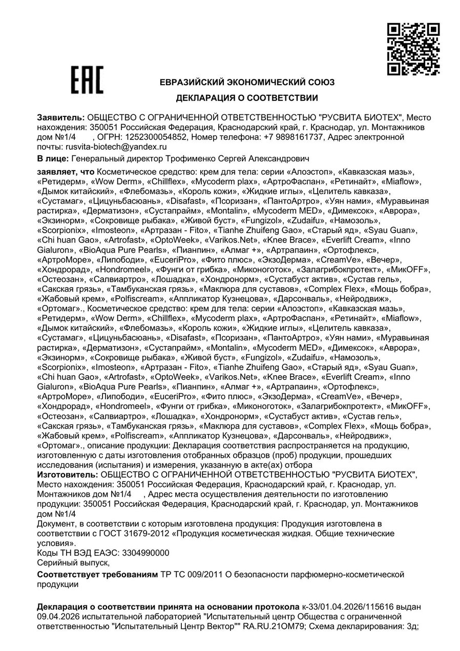Сертификат соответствия ЕАЭС Ретинайт